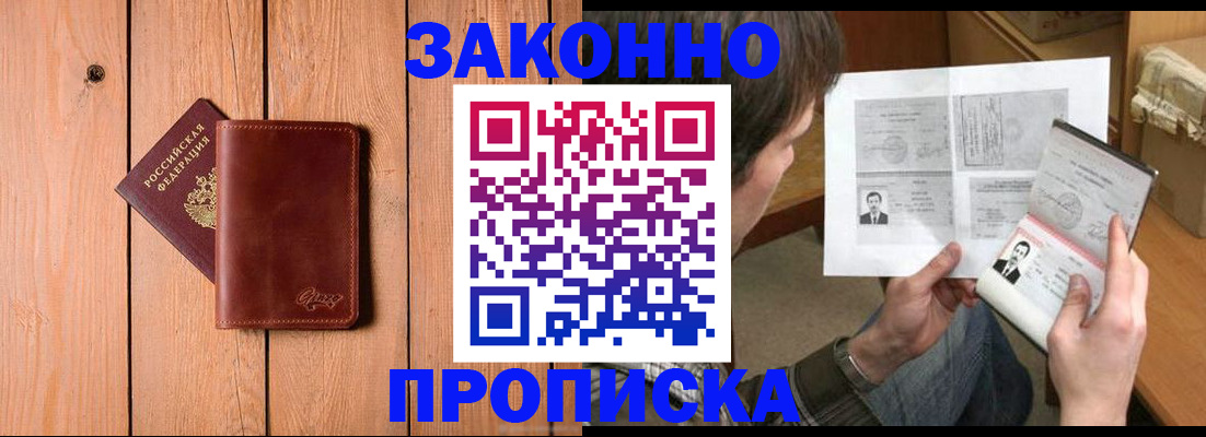 временная регистрация недорого в Новопавловске