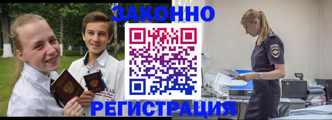 временная регистрация законно в Новопавловске